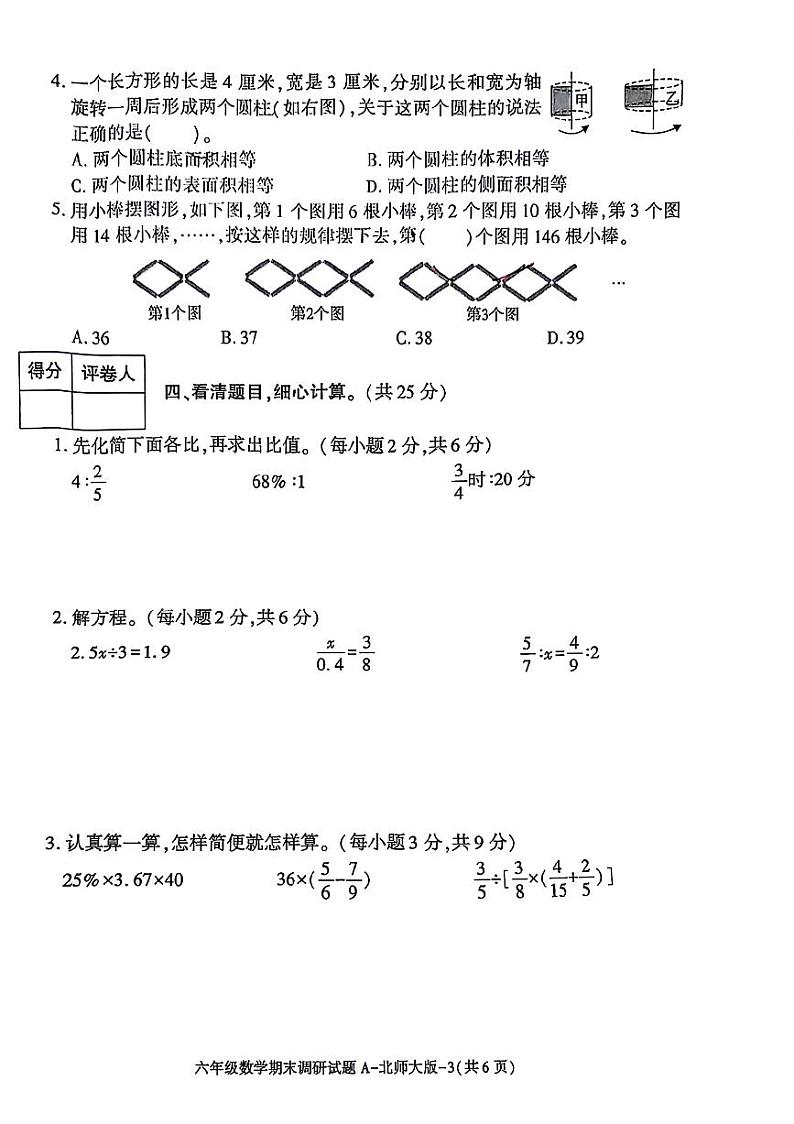 陕西省西安市未央区2023-2024学年六年级下学期期末检测数学试题第3页