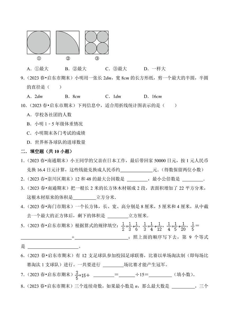 江苏省南通市五年级数学下学期期末考试真题重组卷（苏教版）第2页