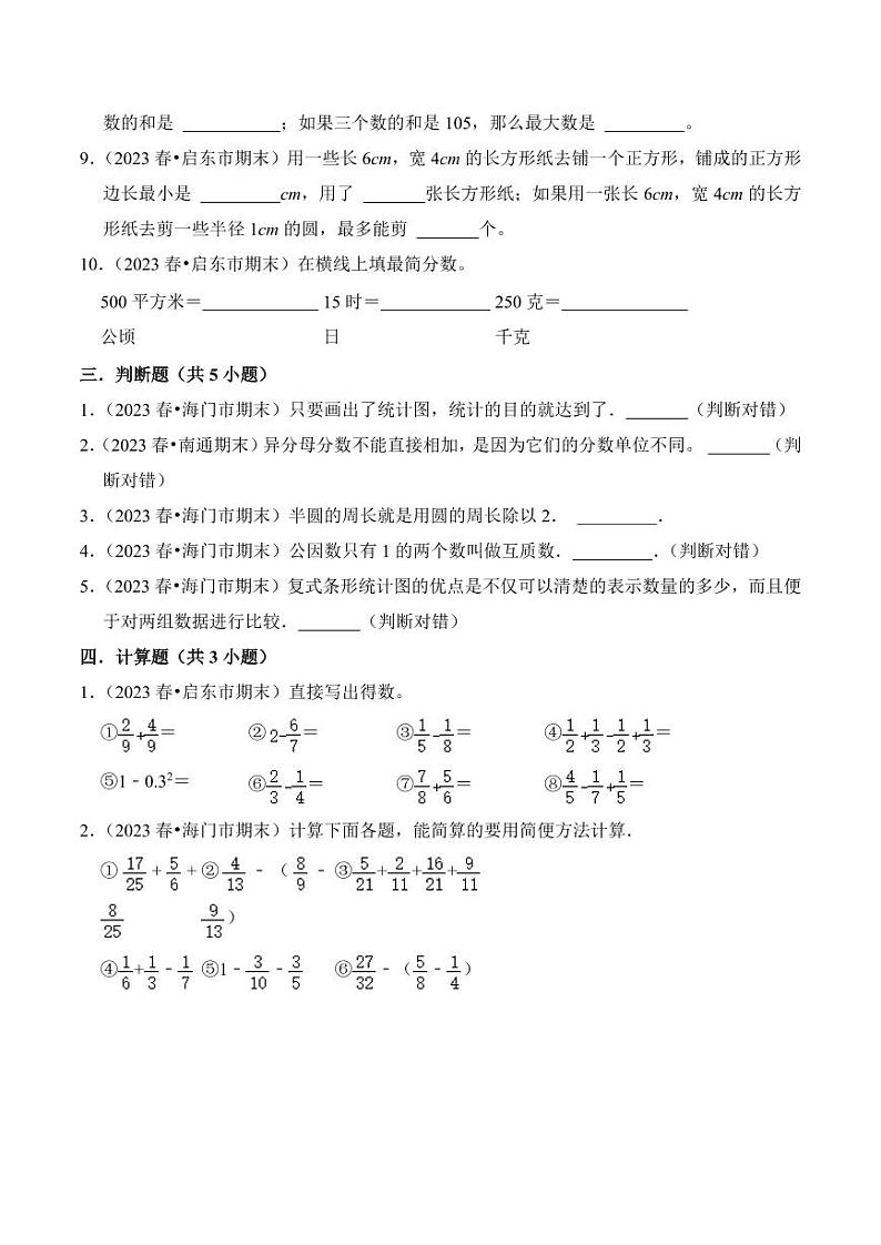 江苏省南通市五年级数学下学期期末考试真题重组卷（苏教版）第3页
