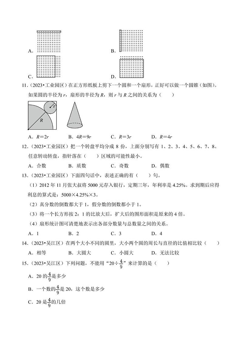 江苏省苏州市六年级数学下学期期末考试真题重组卷（苏教版）03