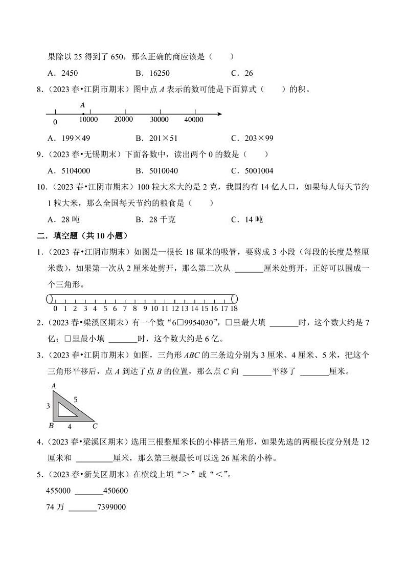 江苏省无锡市四年级下册数学期末考试真题重组卷02