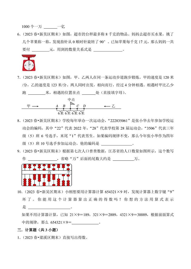 江苏省无锡市四年级下册数学期末考试真题重组卷03