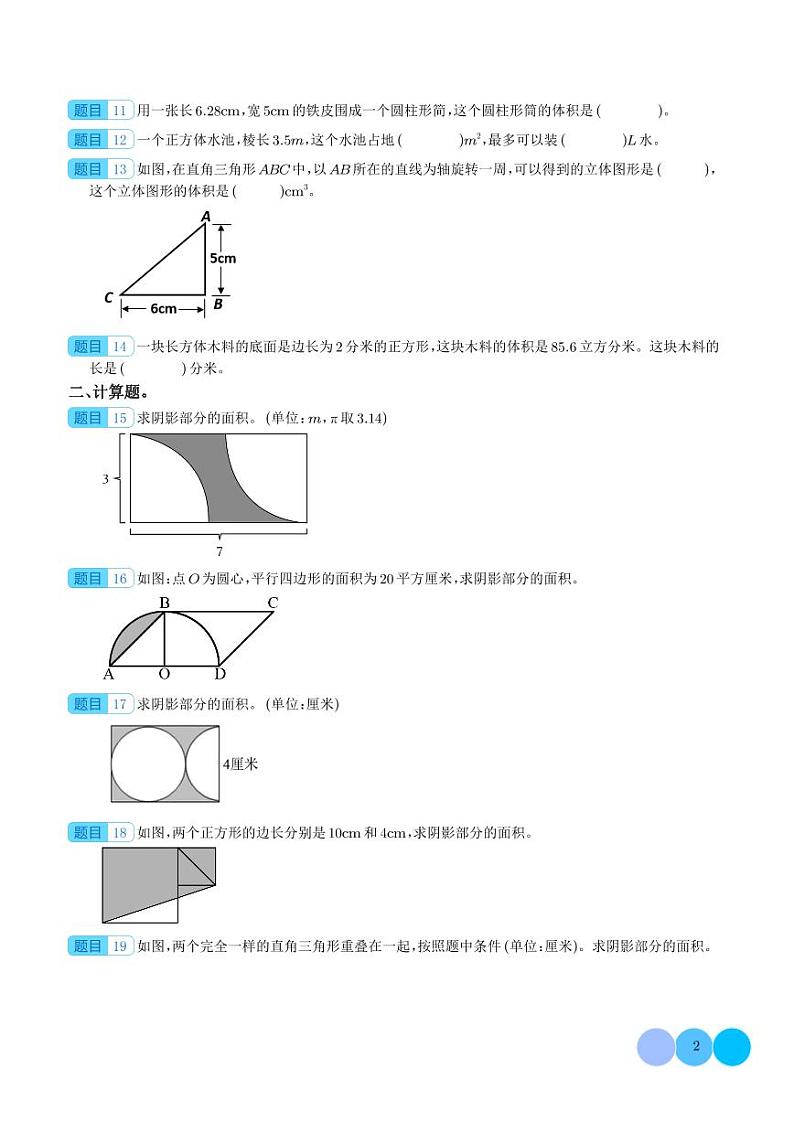 小升初考前·最后一练（五）：图形与几何·周长面积体积综合-2024年小升初数学（学生版）第2页