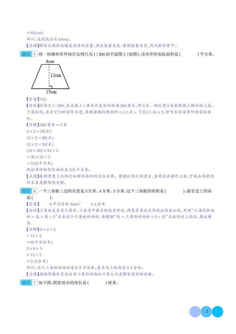 小升初考前·最后一练（五）：图形与几何·周长面积体积综合-2024年小升初数学（解析版）第2页