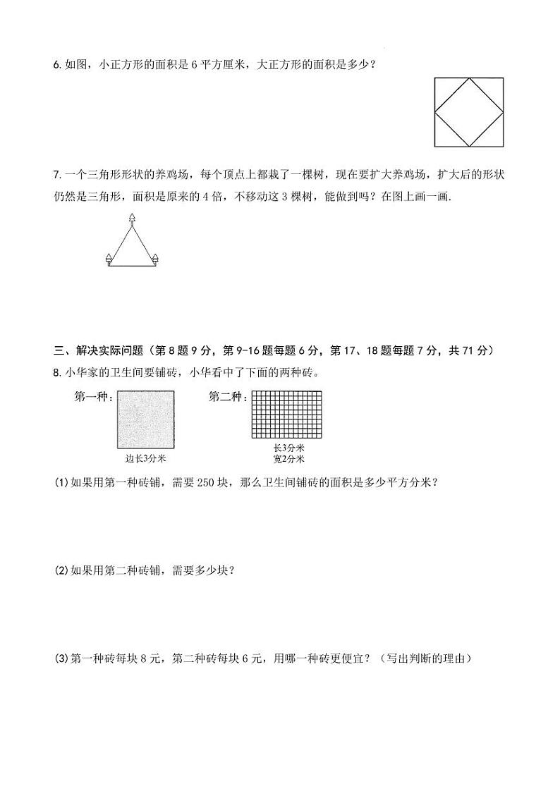 小学三下奥数培优测试卷四及答案（通用版）02