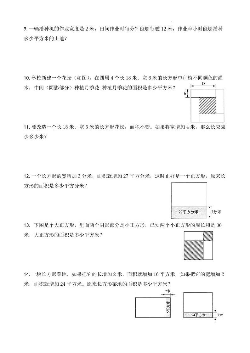 小学三下奥数培优测试卷四及答案（通用版）03