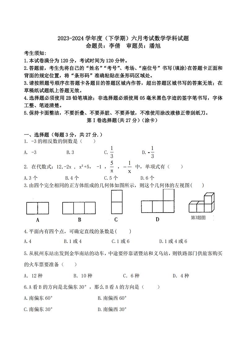 黑龙江省哈尔滨市第四十七中学校2023-2024学年六年级下学期6月月考数学试卷+第1页