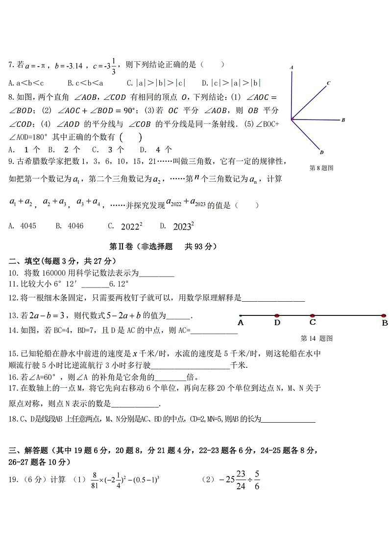 黑龙江省哈尔滨市第四十七中学校2023-2024学年六年级下学期6月月考数学试卷+第2页