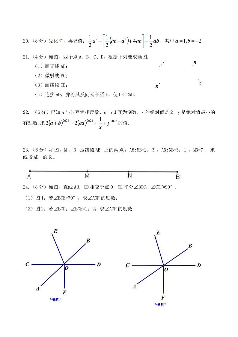 黑龙江省哈尔滨市第四十七中学校2023-2024学年六年级下学期6月月考数学试卷+第3页