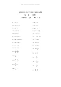 [数学]2020北京朝阳六年级毕业考数学试卷 （无答案）