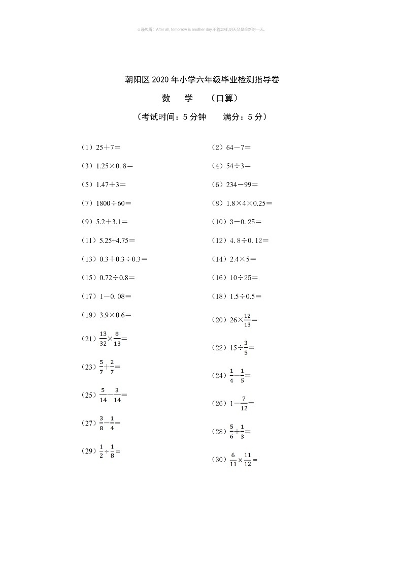 [数学]2020北京朝阳六年级毕业考数学试卷 （无答案）01
