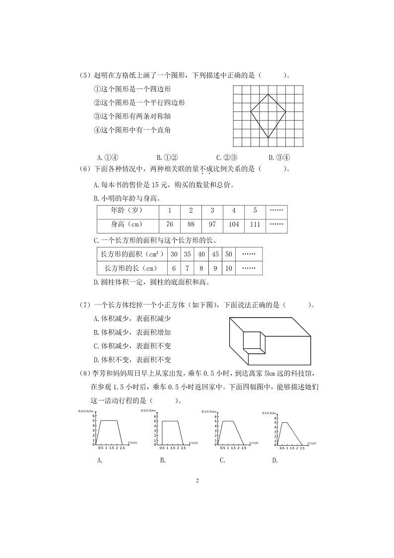 [数学]2020北京朝阳六年级毕业考数学试卷 （无答案）03