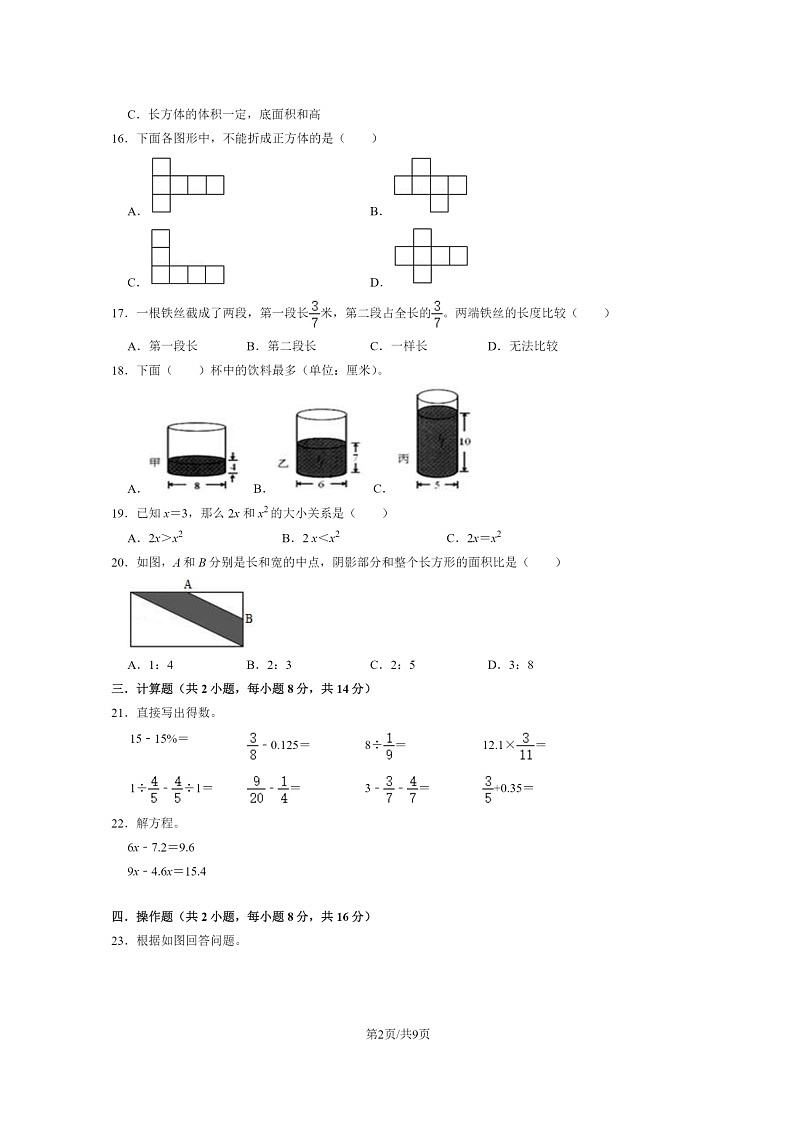 [数学]2020北京丰台小升初数学试卷及答案02