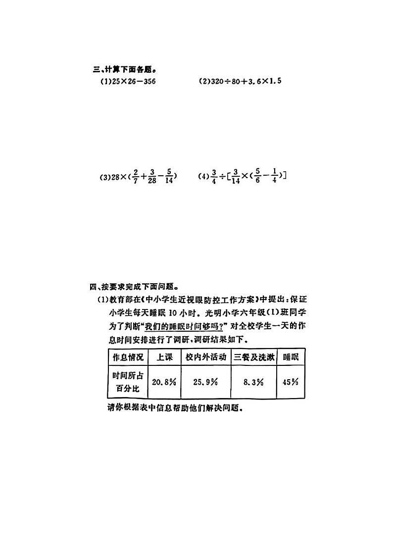 [数学]2024北京通州六年级毕业考数学试卷 （无答案）03