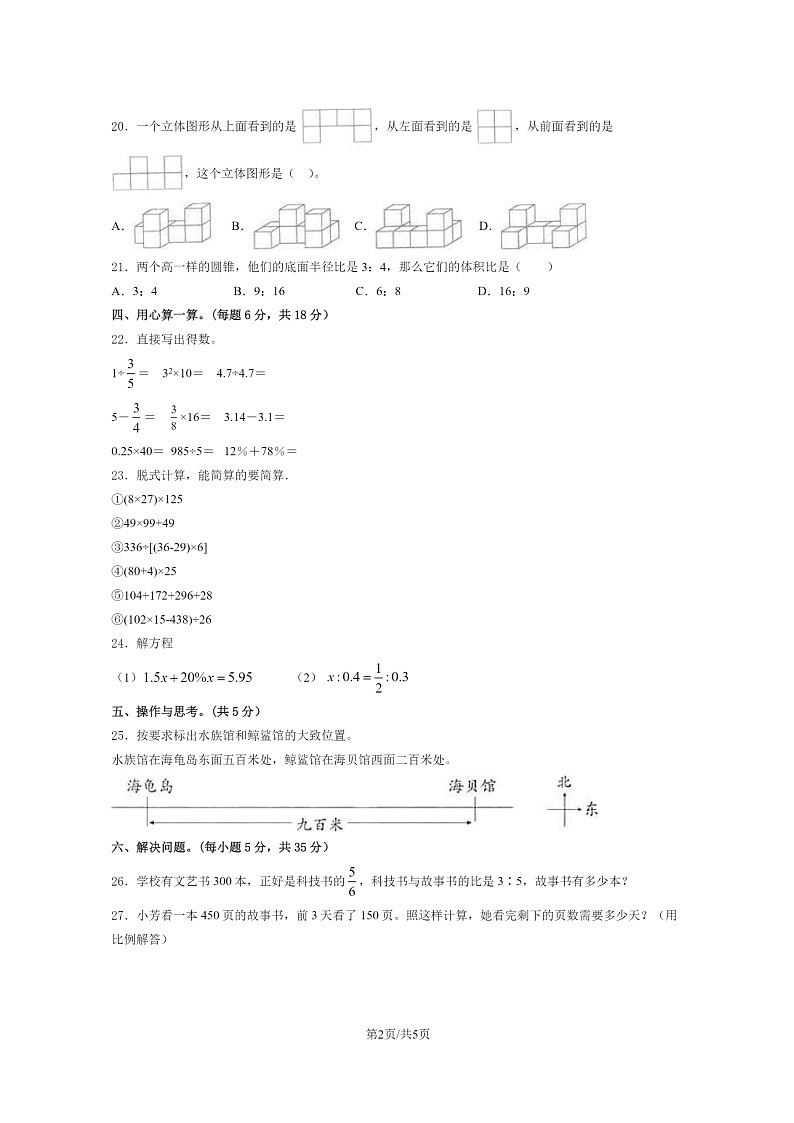 [数学]2023北京怀柔小升初数学试卷及答案第2页