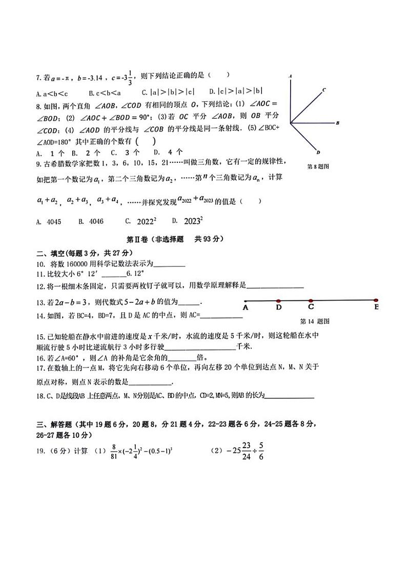 [数学]黑龙江省哈尔滨市第四十七中数学校2023—2024学年六年级下学期6月月考数学试卷(无答案)第2页