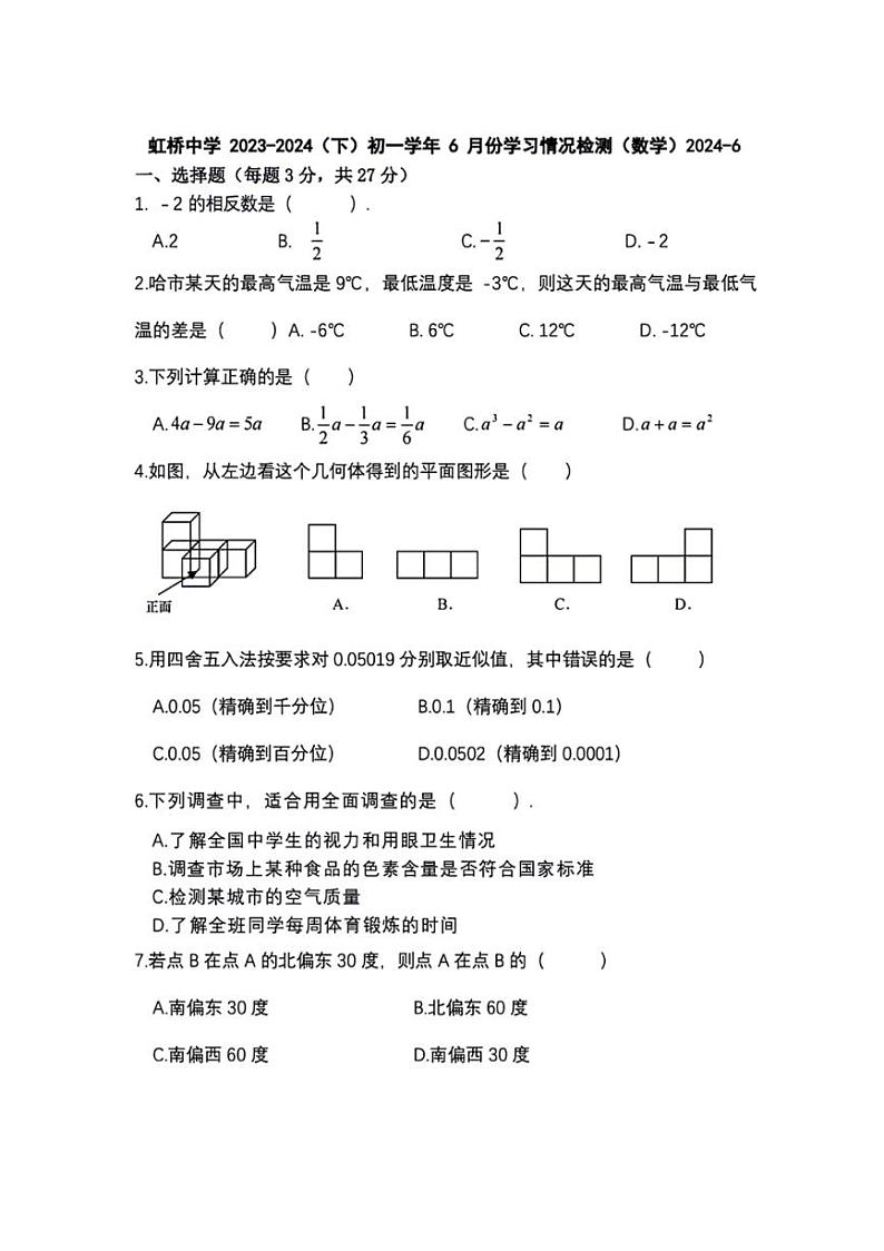 [数学]黑龙江省哈尔滨市虹桥初级中数学2023—2024学年六年级下学期6月月考数学试卷(有答案)01