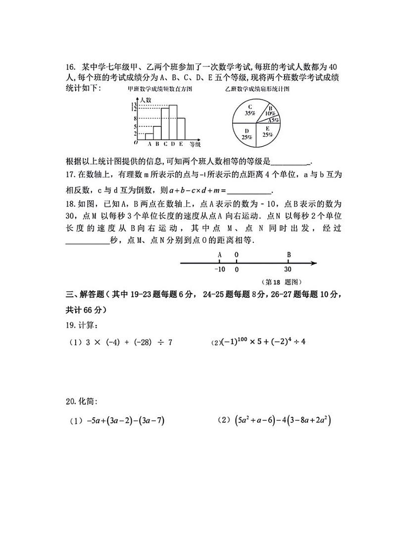 [数学]黑龙江省哈尔滨市虹桥初级中数学2023—2024学年六年级下学期6月月考数学试卷(有答案)03