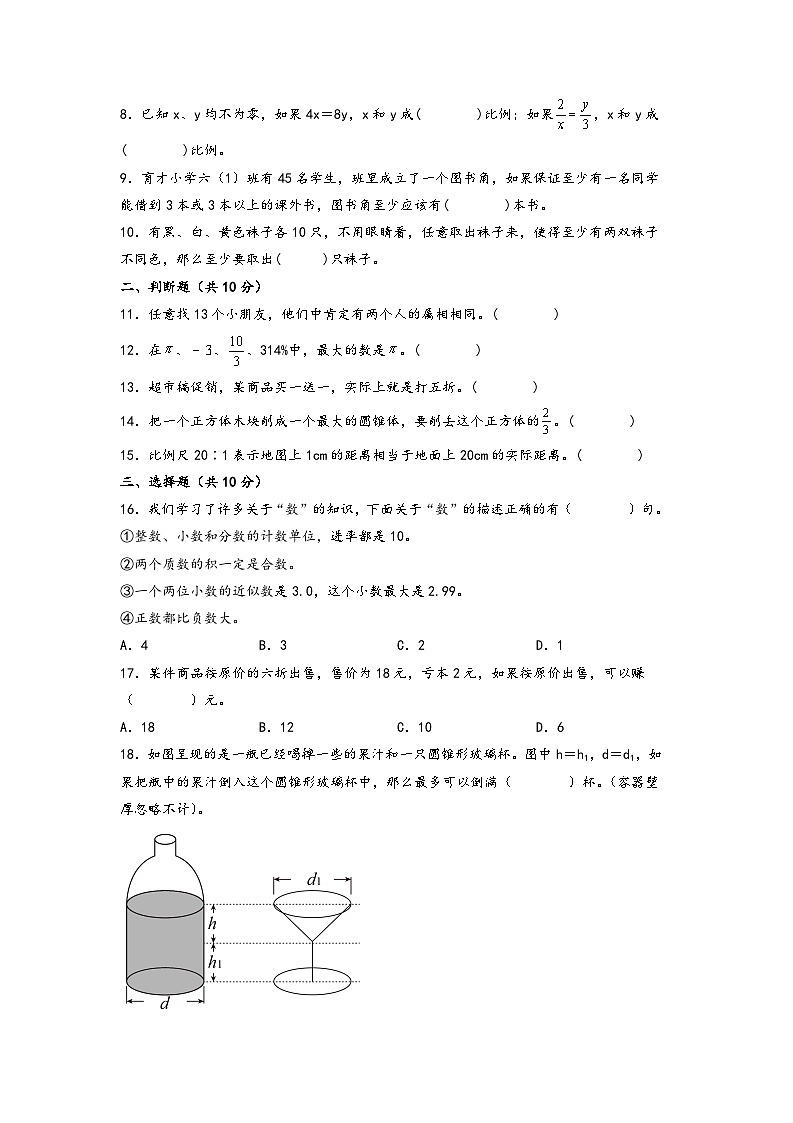 （期末押题卷）重庆市2023-2024学年六年级下学期期末综合调研数学试卷（人教版）02