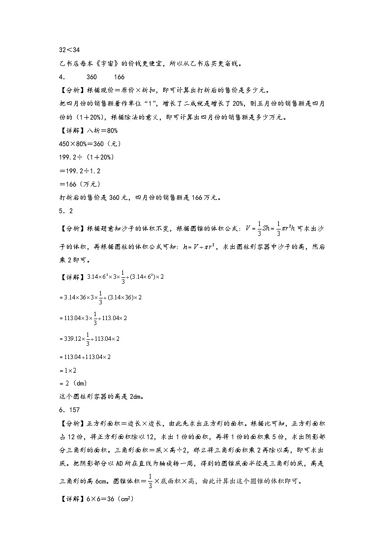 （期末押题卷）重庆市2023-2024学年六年级下学期期末综合调研数学试卷（人教版）02