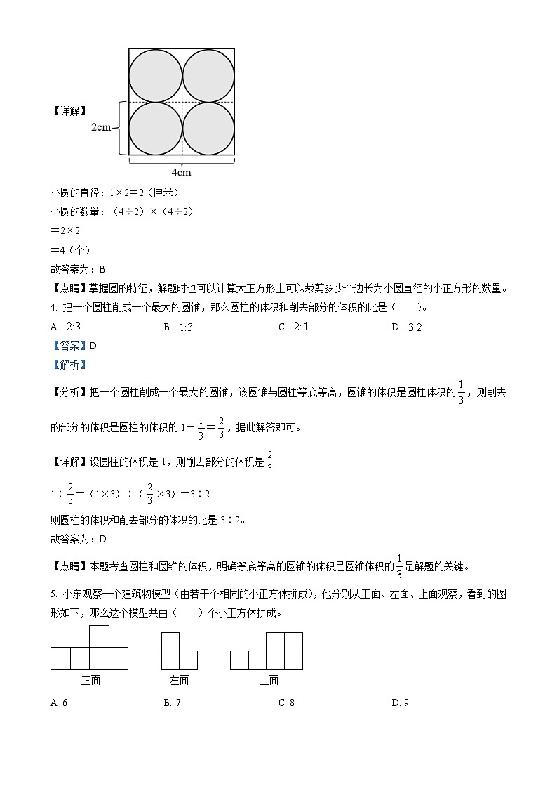 精品解析：2020-2021学年广东省揭阳市榕城区人教版六年级下册期末测试数学试卷（解析版）第2页