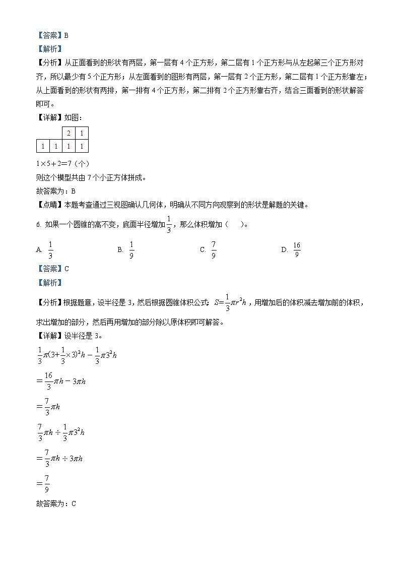 精品解析：2020-2021学年广东省揭阳市榕城区人教版六年级下册期末测试数学试卷（解析版）第3页
