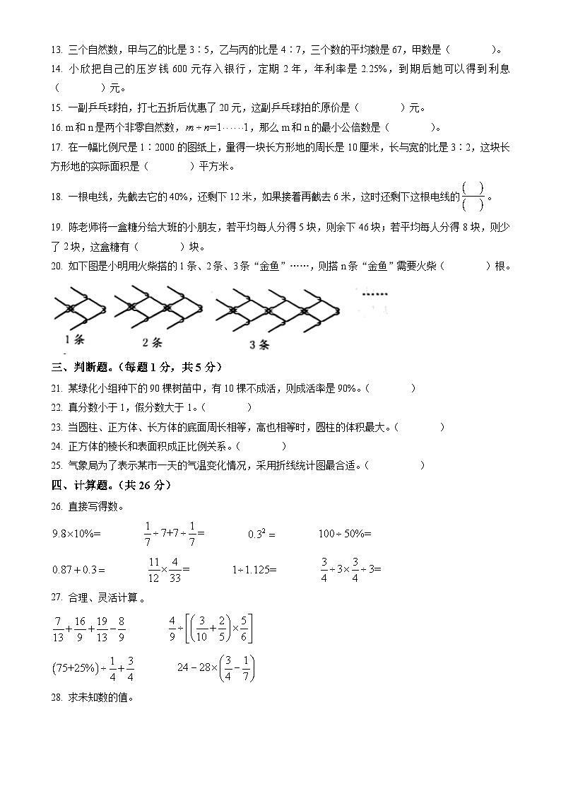 精品解析：2020-2021学年广东省揭阳市榕城区人教版六年级下册期末测试数学试卷（原卷版）第2页