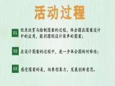北师大版六年级数学上册第一章第3节欣赏与设计 课件
