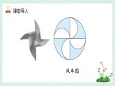 北师大版六年级数学上册第一章第3节欣赏与设计 课件