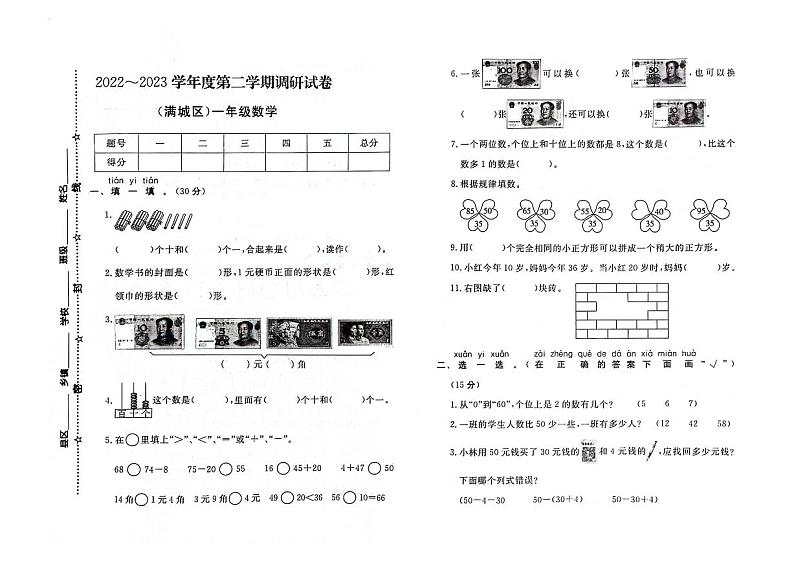 河北省保定市满城区2022-2023学年一年级下学期期末数学试题及答案第1页