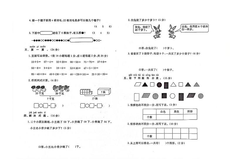 河北省保定市满城区2022-2023学年一年级下学期期末数学试题及答案第2页