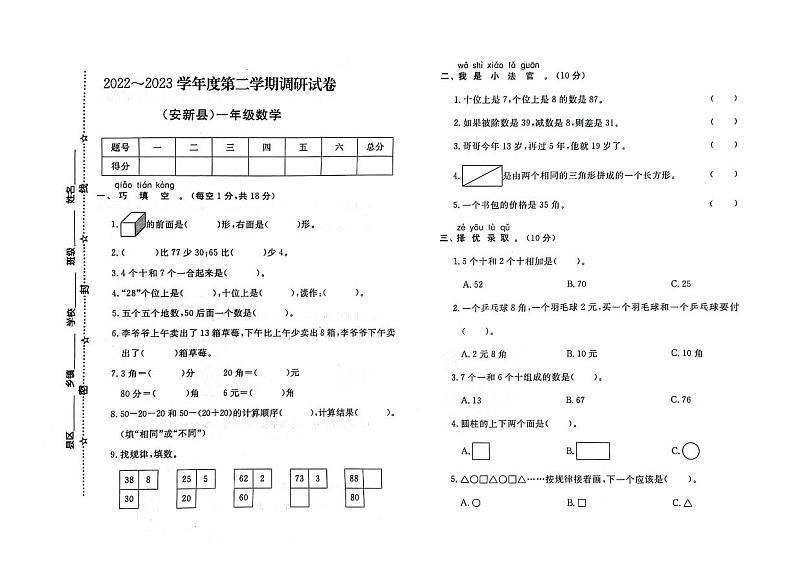 河北省保定市安新县2022-2023学年一年级下学期期末数学试题及答案01