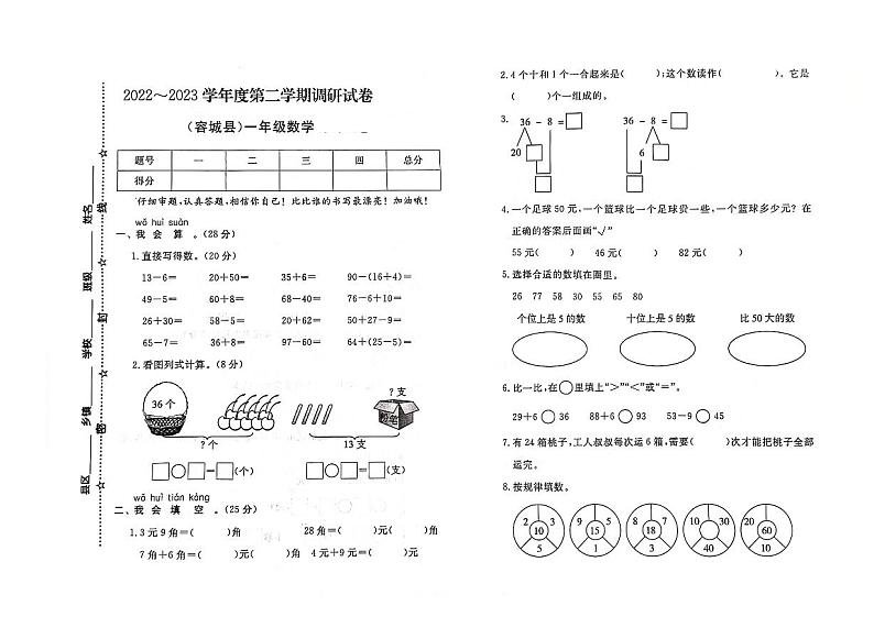 河北省保定市容城县2022-2023学年一年级下学期期末数学试题及答案第1页