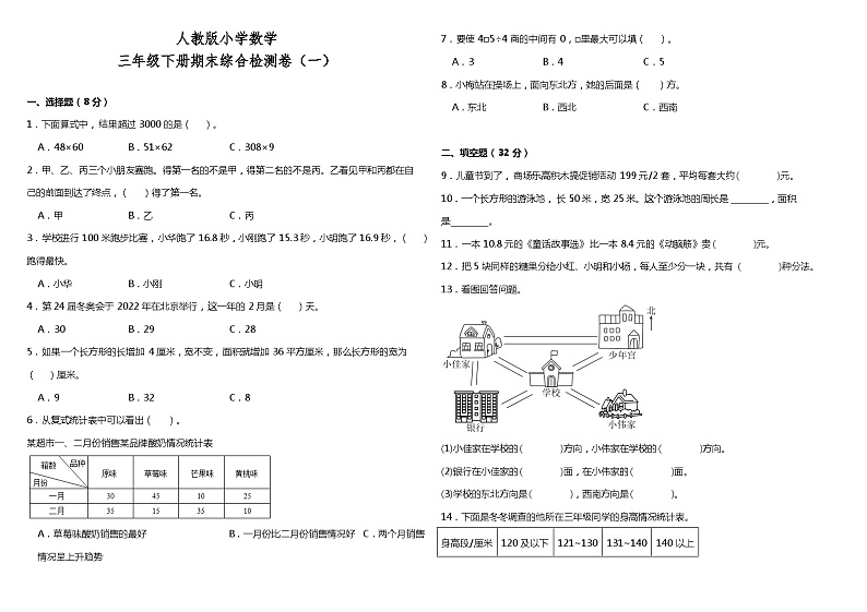 期末模拟卷  小学数学三年级下册 人教版（含答案+详细解析）01