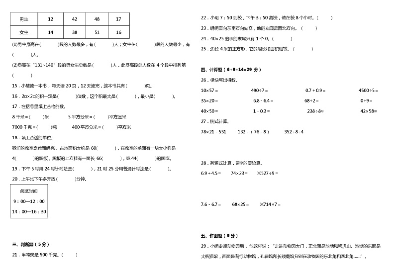 期末模拟卷  小学数学三年级下册 人教版（含答案+详细解析）02