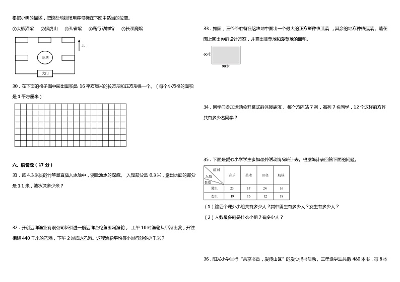 期末模拟卷  小学数学三年级下册 人教版（含答案+详细解析）03