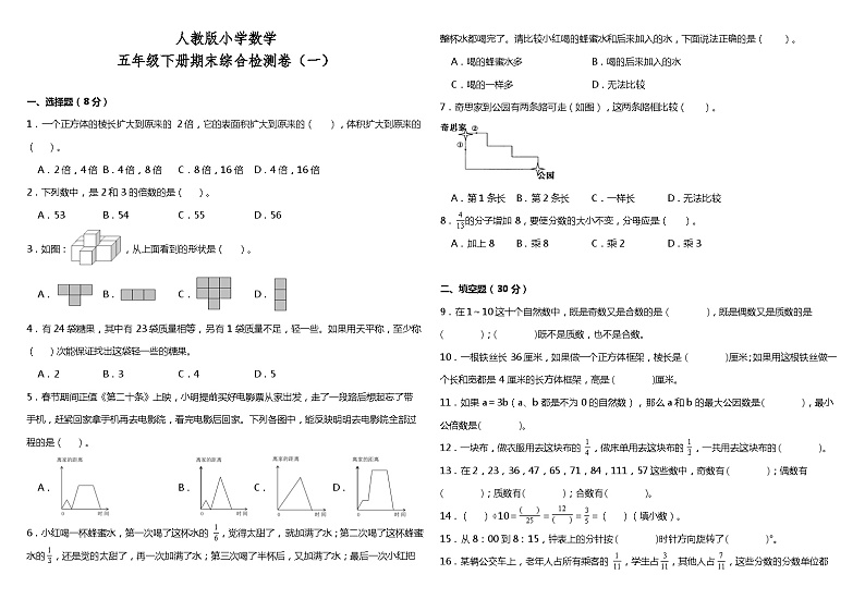期末模拟卷  小学数学五年级下册 人教版（含答案+详细解析）01
