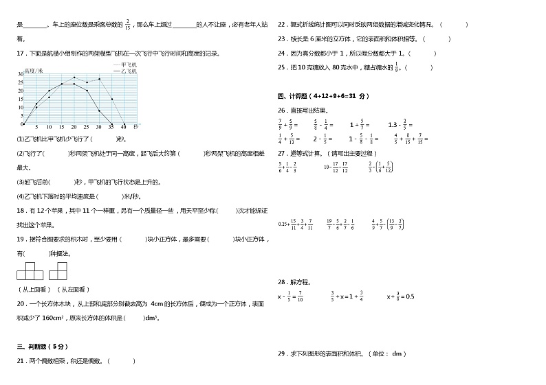 期末模拟卷  小学数学五年级下册 人教版（含答案+详细解析）02