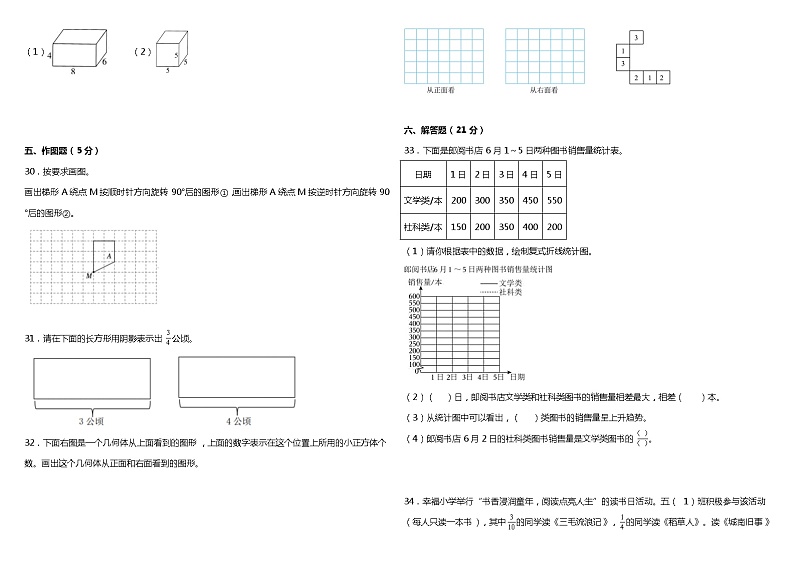 期末模拟卷  小学数学五年级下册 人教版（含答案+详细解析）03