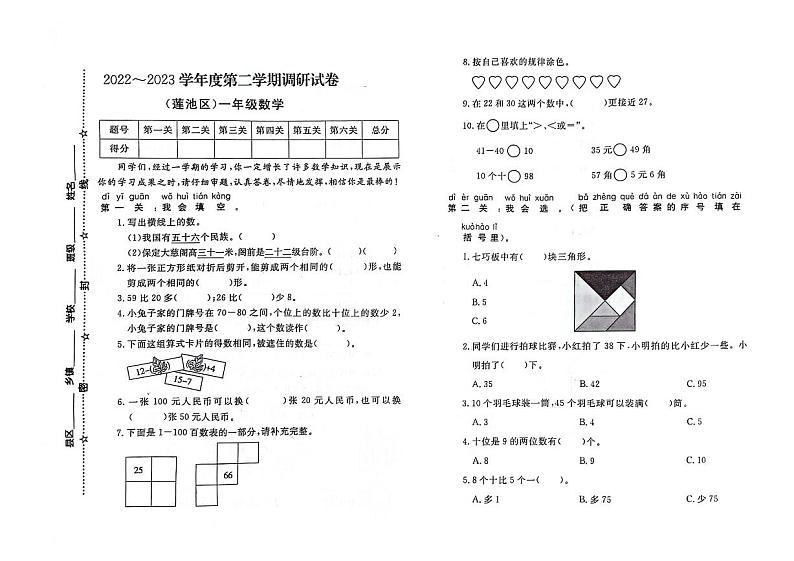 河北省保定市莲池区2022-2023学年一年级下学期期末数学试题及答案第1页