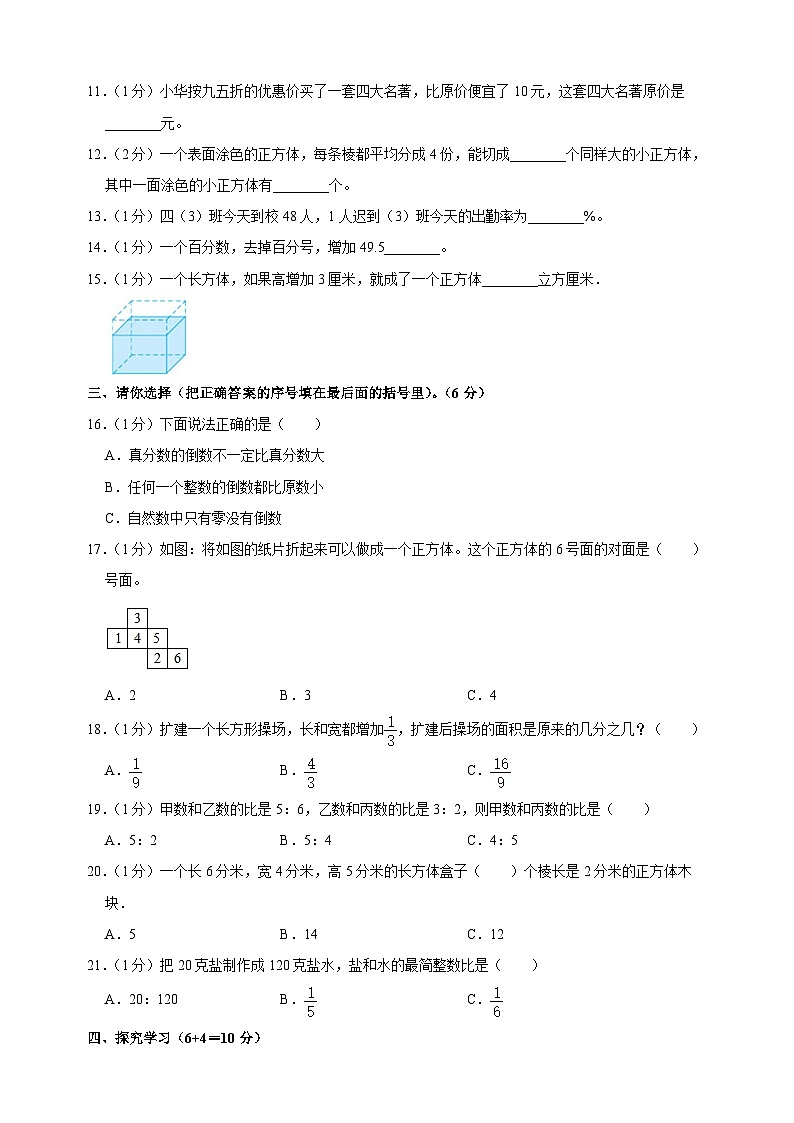【真题】江苏省淮安市淮阴区2023年小升初数学试卷（含答案解析）02