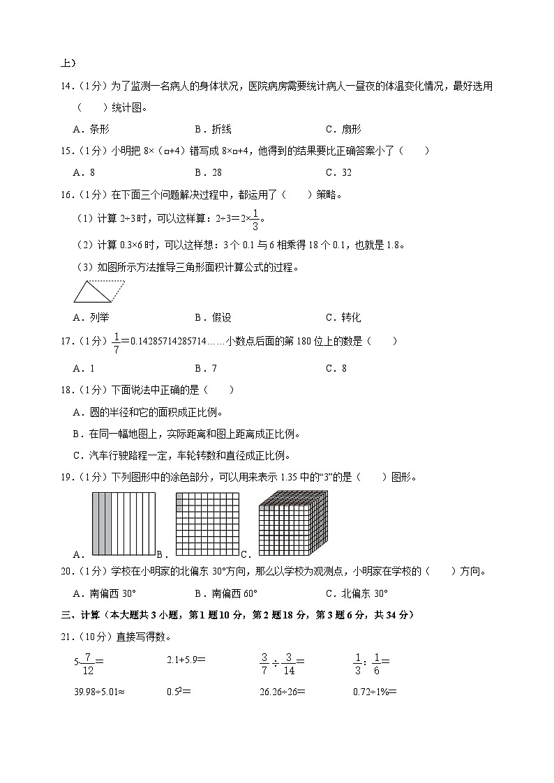 【真题】江苏省淮安市清江浦区2023年小升初数学试卷（含答案解析）02