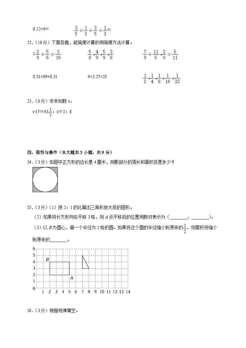 【真题】江苏省淮安市清江浦区2023年小升初数学试卷（含答案解析）03