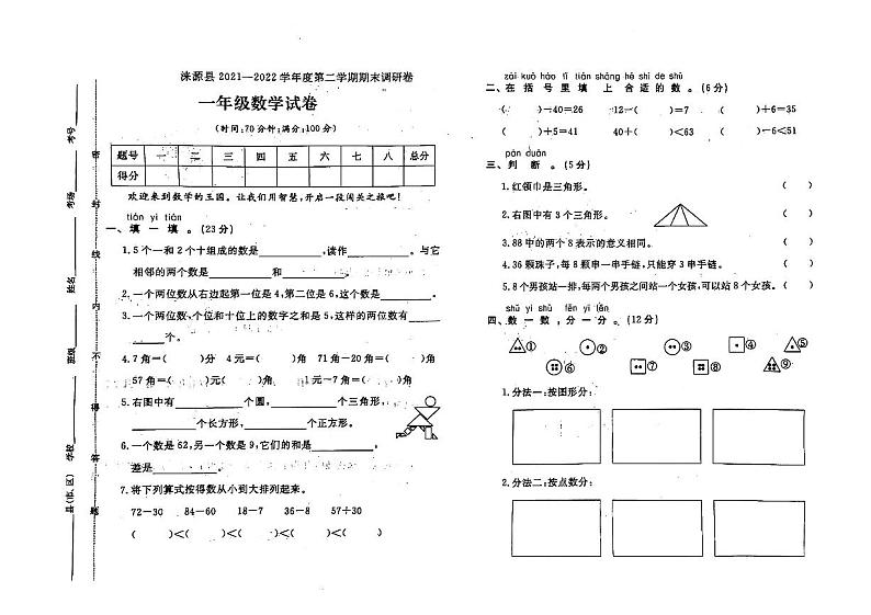 河北省保定涞源县2021-2022学年一年级下学期期末数学试题及答案01