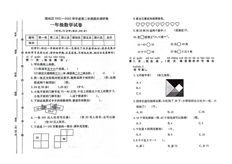 河北省保定市莲池区2021-2022学年一年级下学期期末数学试题及答案第1页