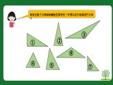 5.2三角形的分类（教学课件+教学设计）-2023-2024学年四年级下册数学人教版