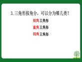 5.2三角形的分类（教学课件+教学设计）-2023-2024学年四年级下册数学人教版