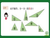 5.2三角形的分类（教学课件+教学设计）-2023-2024学年四年级下册数学人教版