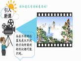第二单元 观察物体（二）（教学课件+教学设计）- 2023-2024学年四年级下册数学人教版