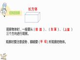 第二单元 观察物体（二）（教学课件+教学设计）- 2023-2024学年四年级下册数学人教版